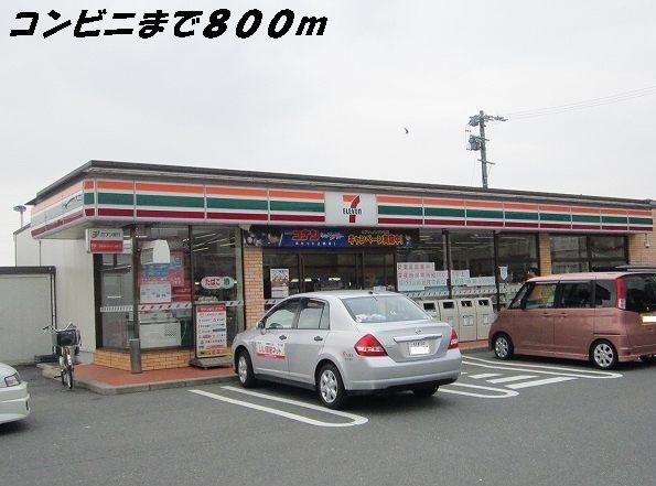 近くのセブンイレブンまで800m(徒歩10分)