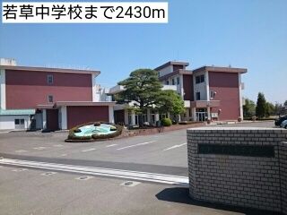 近くの若草中学校まで2,430m（徒歩31分）