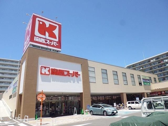 近くの関西スーパー京阪大和田店様まで400m（徒歩5分）