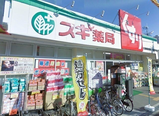 近くのスギ薬局大和田駅前店様まで140m（徒歩2分）