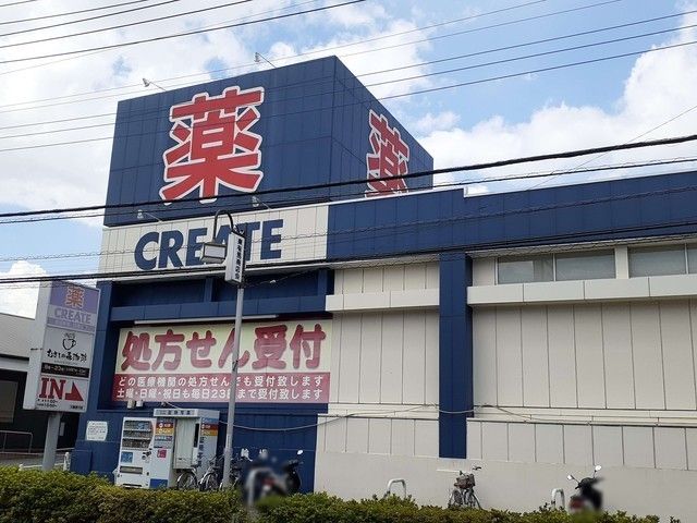 近くのクリエイトまで560m（徒歩7分）