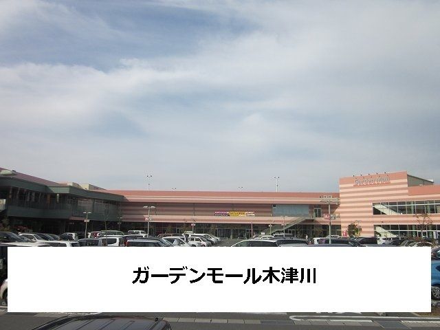 近くのガーデンモール木津川まで1,000m(徒歩13分)