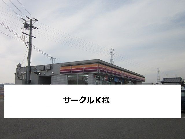 近くのサークルKまで500m(徒歩7分)