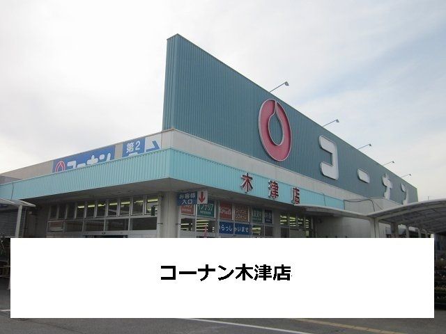 近くのコーナンまで100m(徒歩2分)