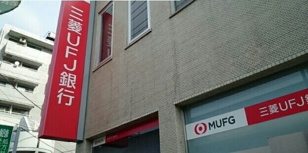 近くの三菱UFJ銀行登戸支店まで450m(徒歩6分)