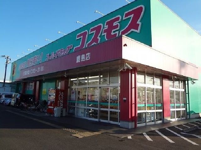 近くのコスモスまで1,300m（徒歩17分）