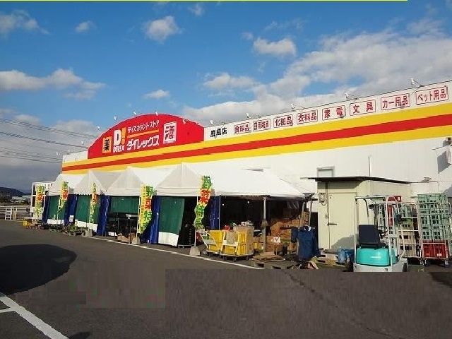 近くのダイレックス鹿島店まで2,100m（徒歩27分）