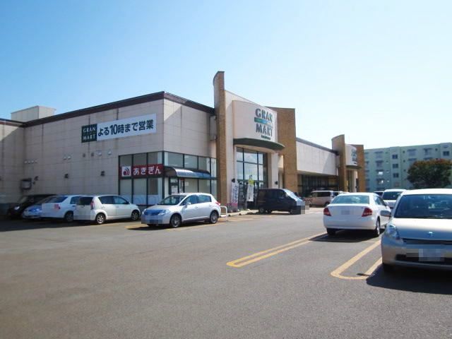 近くのグランマート　飯田店まで600m（徒歩8分）