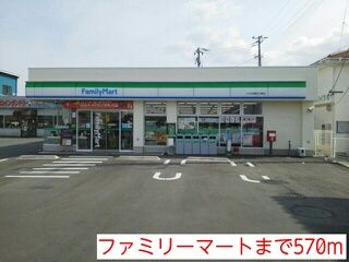 近くのファミリーマートまで570m（徒歩8分）