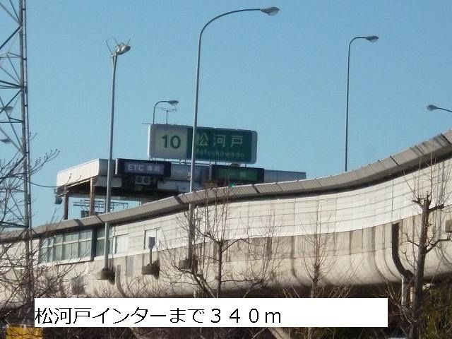近くの松河戸インターまで340m(徒歩5分)