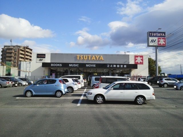 近くのTSUTAYA浜線店まで1,400m(徒歩18分)