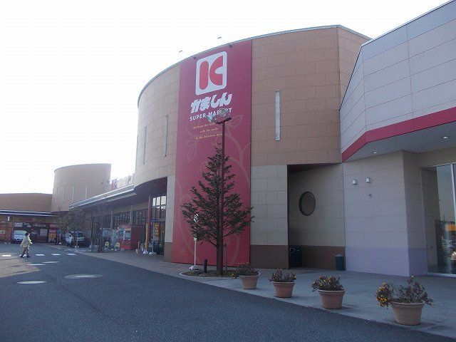 近くのかましんゆいの杜店まで180m(徒歩3分)