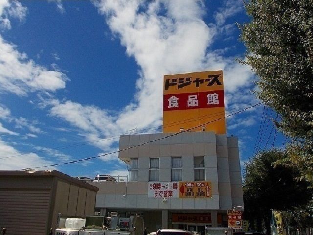 近くのドジャース 食品館まで500m（徒歩7分）