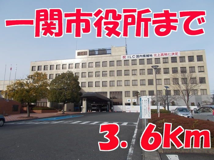 近くの一関市役所まで3,600m（徒歩45分）