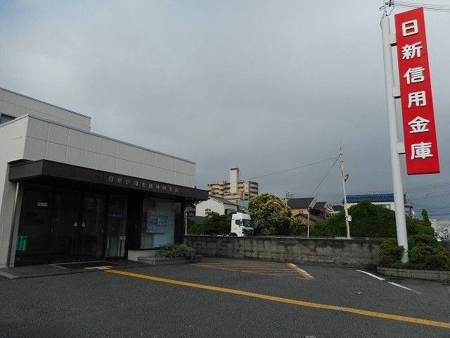 近くの日新信用金庫 林崎支店まで850m(徒歩11分)