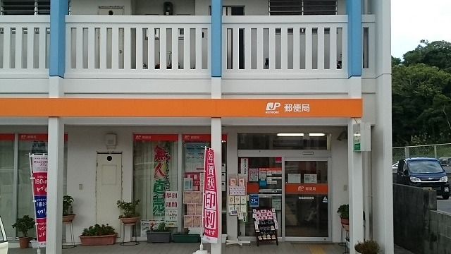 近くの南風原郵便局まで1,000m（徒歩13分）