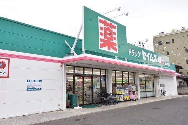 近くのドラッグセイムス郡山愛宕店まで400m(徒歩5分)