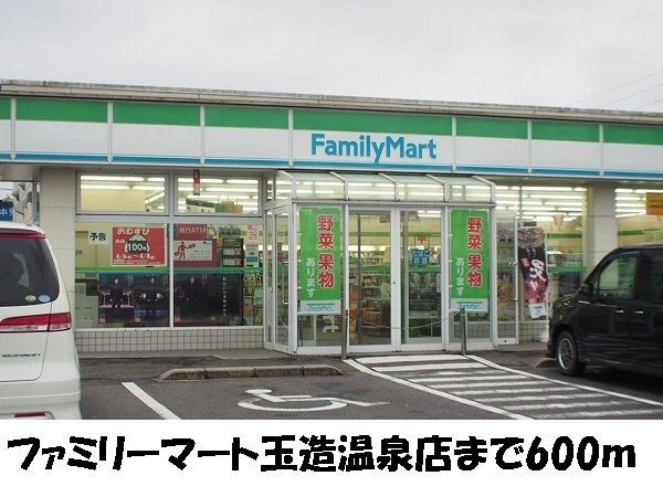 近くのファミリーマートまで600m(徒歩8分)