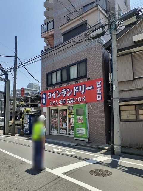 近くのコインランドリーまで550m(徒歩7分)