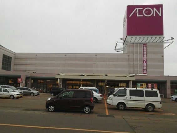 近くのイオンまで2,350m（徒歩30分）