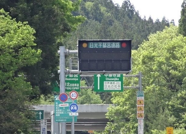 近くの今市ＩＣまで3,000m（徒歩38分）