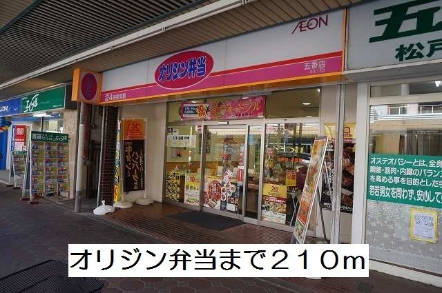 近くのオリジン弁当まで210m(徒歩3分)
