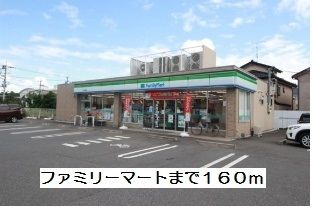 近くのファミリーマートまで160m(徒歩2分)