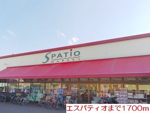 近くのエスパティオまで1,700m（徒歩22分）