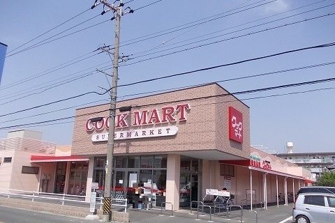 近くのクックマートまで750m(徒歩10分)