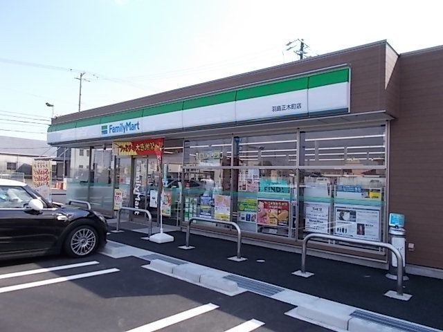 近くのファミリーマート羽島正木町店まで700m(徒歩9分)