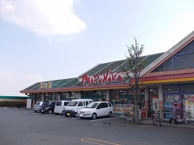 近くのマルナカ吉野店様まで1,000m（徒歩13分）