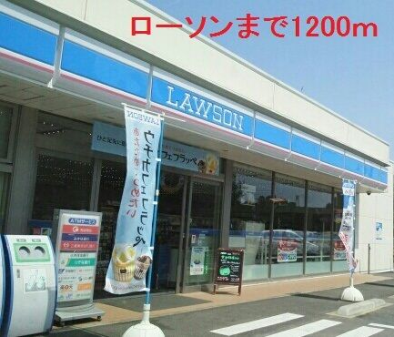 近くのコンビニまで1,200m（徒歩15分）