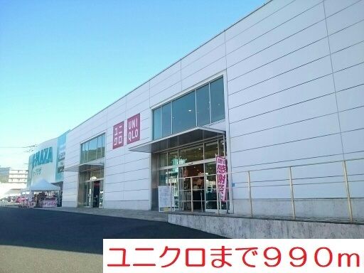 近くのユニクロまで990m（徒歩13分）