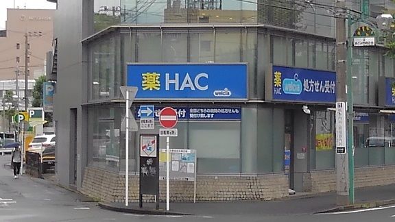 近くのHACまで550m(徒歩7分)
