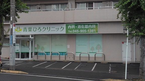 近くのクリニックまで450m(徒歩6分)