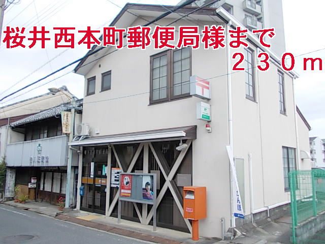 近くの桜井西本町郵便局様まで230m(徒歩3分)