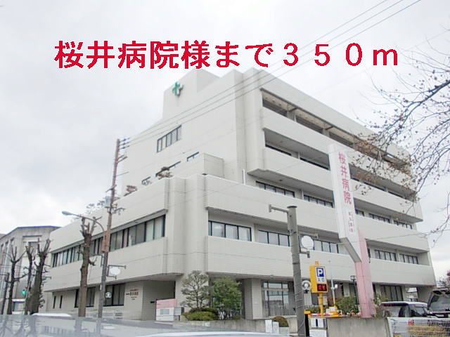 近くの桜井病院様まで350m(徒歩5分)
