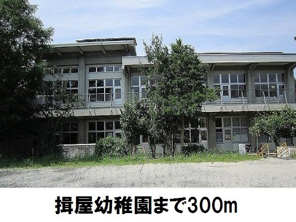 近くの揖屋幼稚園まで300m(徒歩4分)