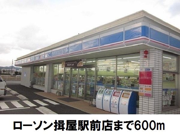 近くのローソン揖屋駅前店まで600m(徒歩8分)