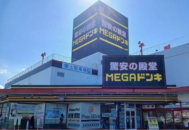 近くのMEGAドン・キホーテ 成東店まで1,200m（徒歩15分）