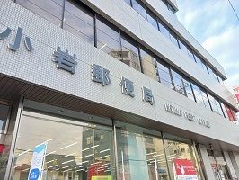 近くの小岩郵便局まで800m（徒歩10分）