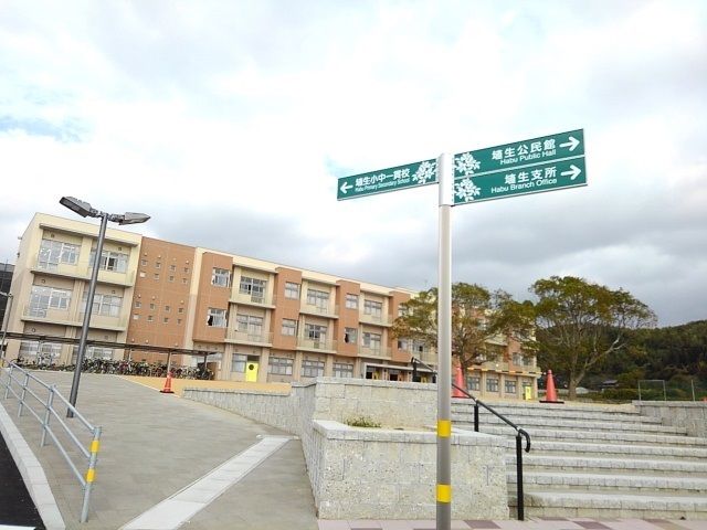 近くの埴生小中一貫校まで250m(徒歩4分)