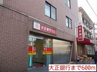 近くの大正銀行まで600m(徒歩8分)