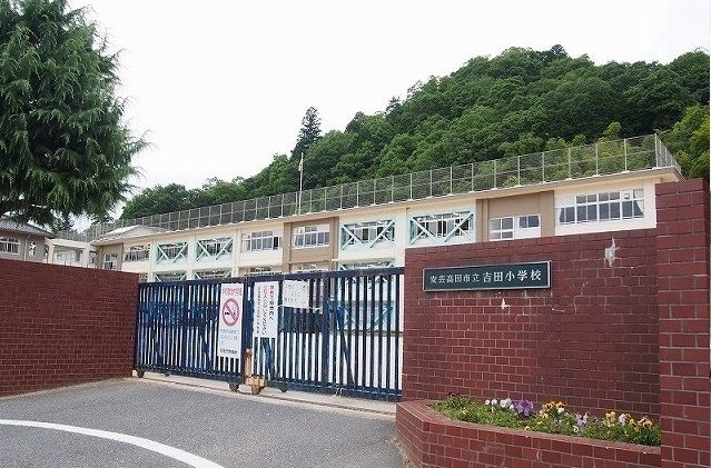 近くの吉田小学校まで800m（徒歩10分）