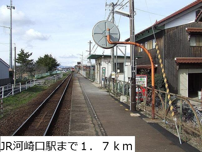 近くのＪＲ河崎口駅まで1,700m（徒歩22分）