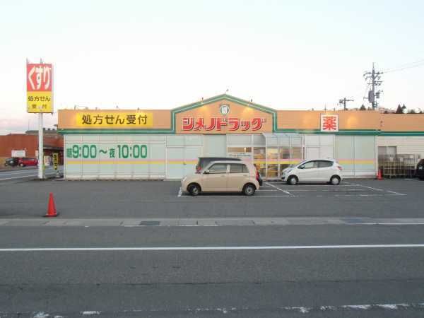 近くのシメノドラッグまで350m（徒歩5分）