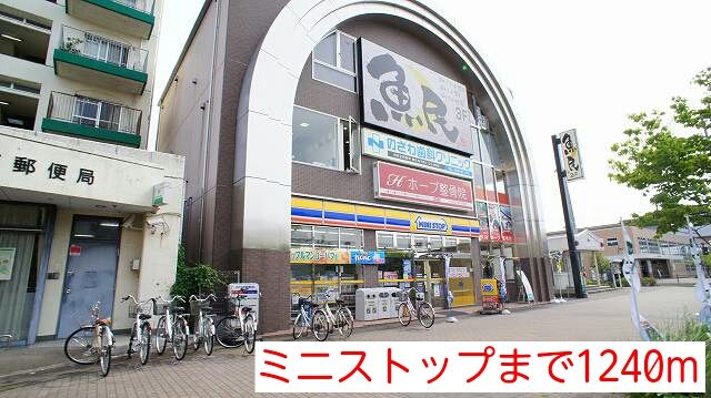 近くのミニストップまで1,240m(徒歩16分)