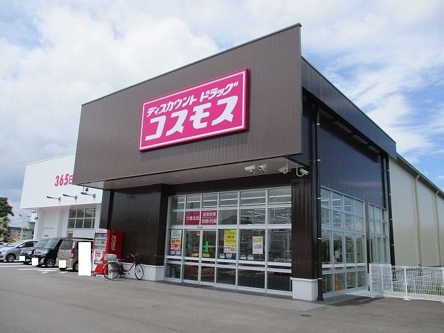 近くのコスモス大島北店まで650m(徒歩9分)