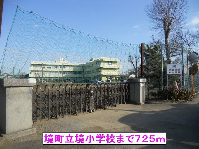 近くの境町立境小学校まで725m（徒歩10分）
