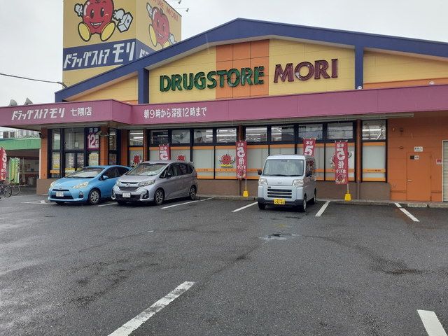 近くのドラッグストアモリ七隈店まで450m(徒歩6分)